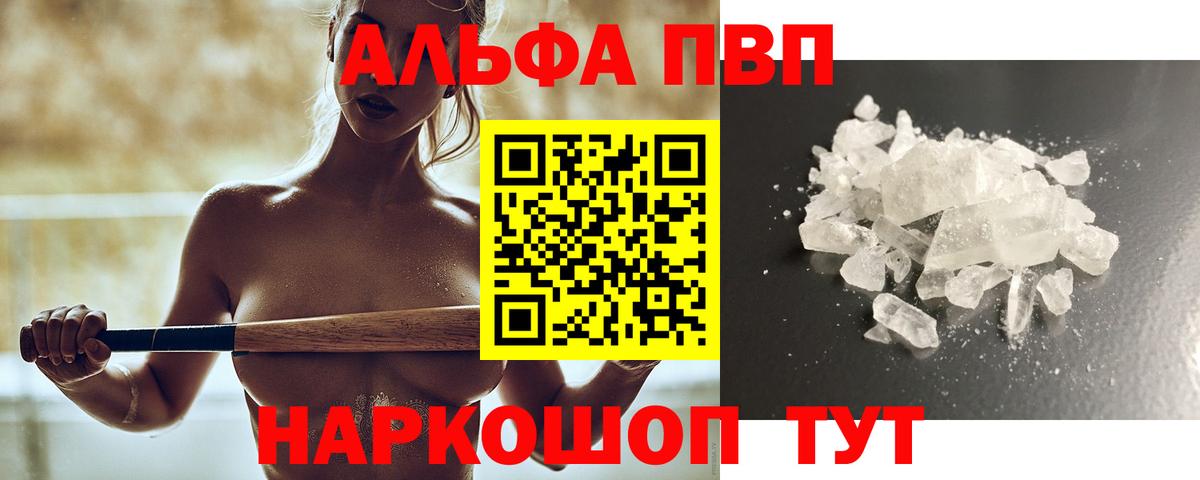 Комсомольск-на-Амуре  Alpha PVP СК КРИС  Alpha-PVP Crystall  А ПВП Соль  Вход с VPN 