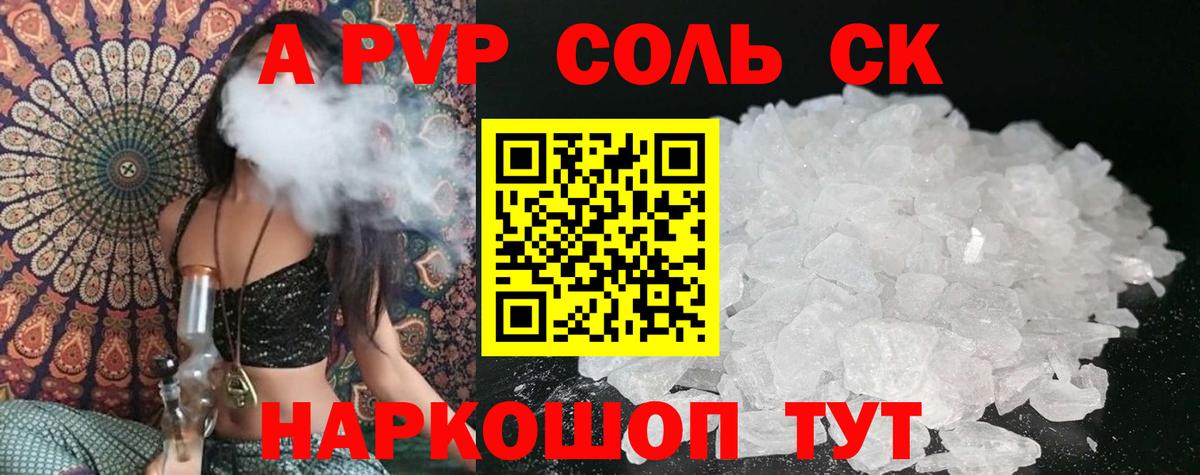 APVP крисы CK Комсомольск-на-Амуре
