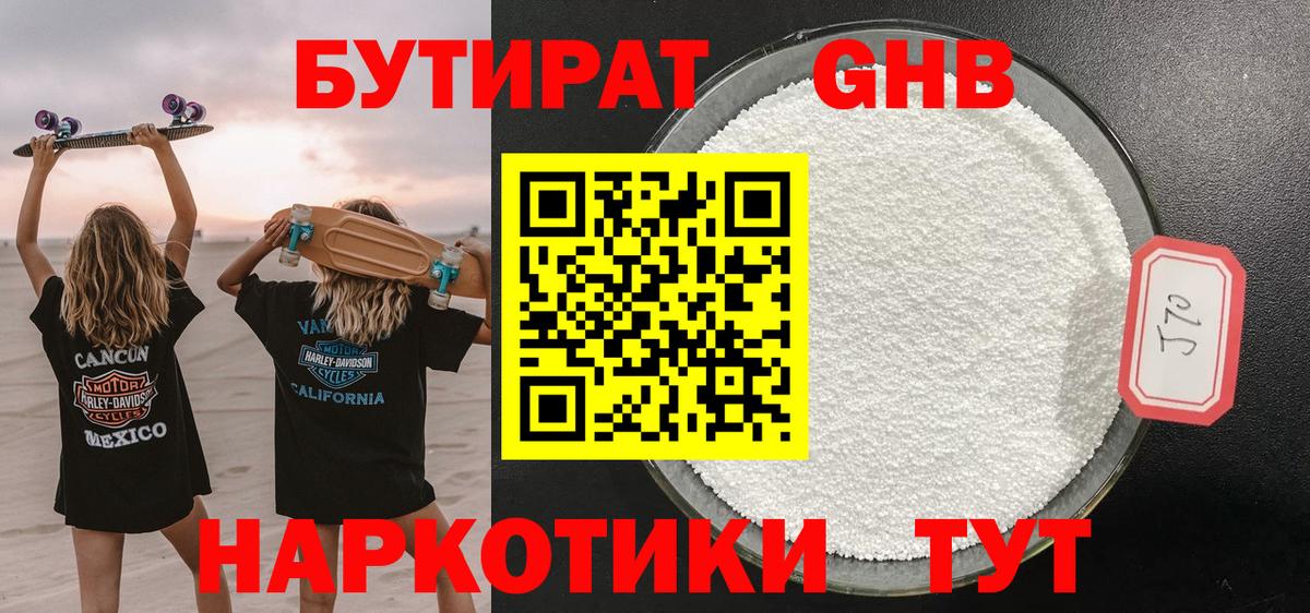 БУТИРАТ жидкий экстази  БУТИРАТ  Комсомольск-на-Амуре 