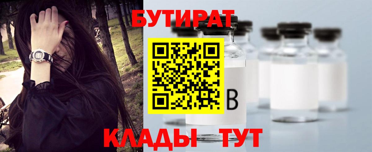 БУТИРАТ оксибутират  Вход с VPN  Комсомольск-на-Амуре 