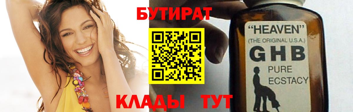 Бутират BDO Комсомольск-на-Амуре