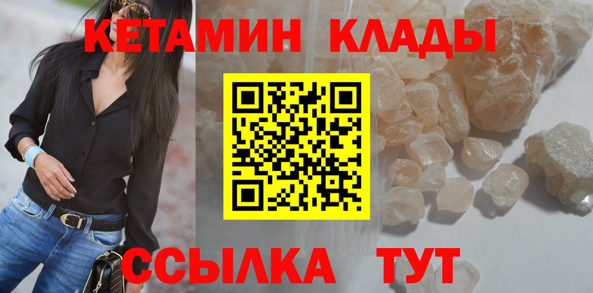 КЕТАМИН ketamine  Вход с VPN  Комсомольск-на-Амуре 