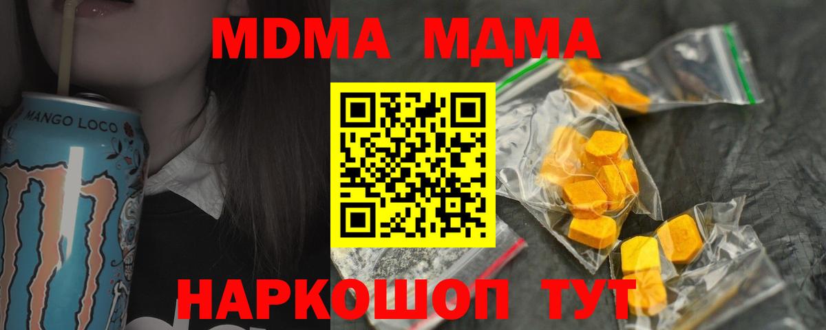 МДМА кристаллы  MDMA  МДМА Molly  Комсомольск-на-Амуре  Вход с VPN 