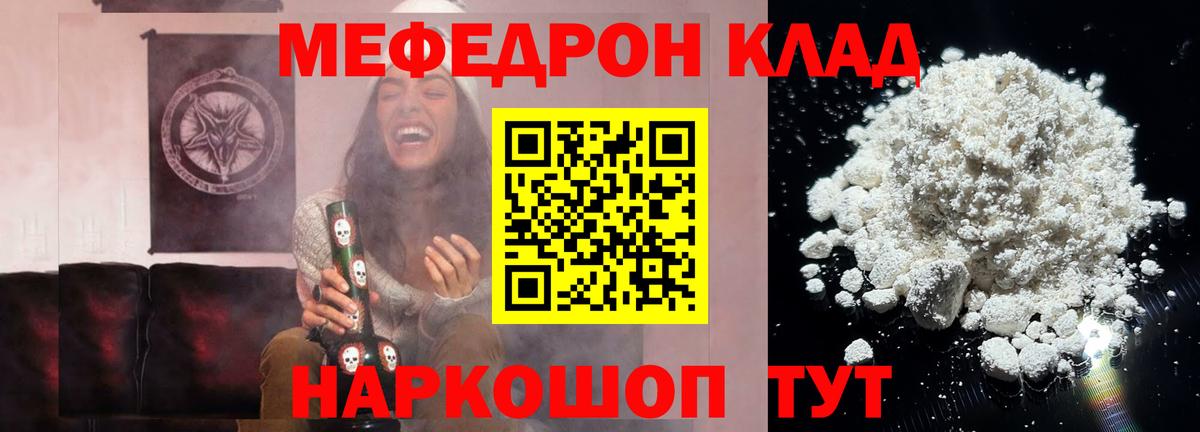 МЕФ кристаллы Комсомольск-на-Амуре