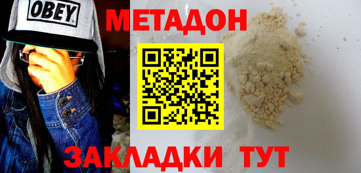 Комсомольск-на-Амуре  маркетплейс наркотические препараты  Вход с VPN  Метадон VHQ 