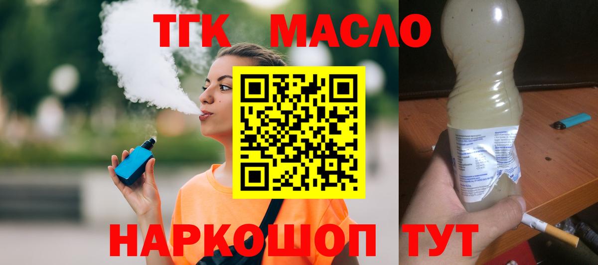 Дистиллят ТГК THC oil  Комсомольск-на-Амуре 